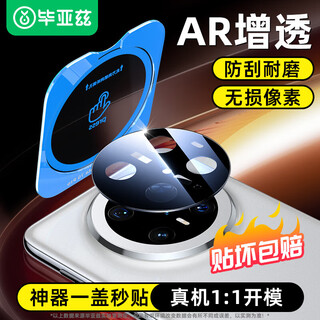 Biaz ar anti-reflection film suitable for huawei mate70pro lens film mate70pro+/excellent version mobile phone camera protection film second paste positioning anti-fall jm459