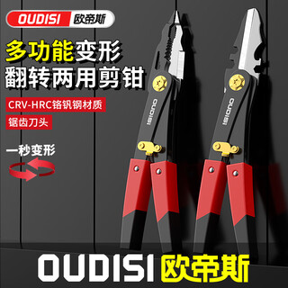Otis iron scissors, wire trough cutter, stainless steel light steel keel, iron wire, color steel tile, multi-functional wire stripping and crimping pliers, aviation scissors, deformable double-headed iron scissors - 1 wire stripper