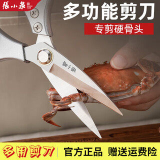 张小泉剪刀厨房剪海鲜剪家用不锈钢多功能杀鱼剖鱼肚大剪子鸡骨剪烤肉剪 多用强力厨房剪