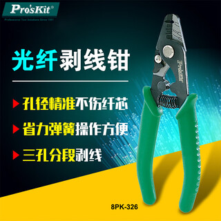Baogong (pro skit) 8pk-326 multifunctional 3-hole fiber optic cable stripper miller pliers (148mm)