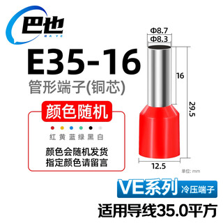 Baye ve tube type pre-insulated cold-pressed terminal block pin type copper nose red 200 pieces by-e35-16