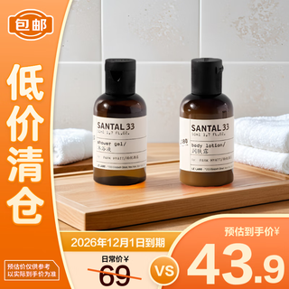 Perfume lab shower moisturizing set (33 sandalwood series) 50ml+50ml on clearance
