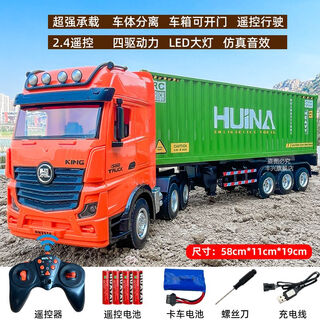 汇纳遥控货柜运输车玩具集装箱重型卡车儿童工程车男孩玩具 遥控货柜车橙绿 标配+大容量电池二块