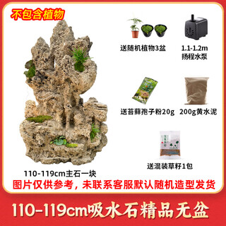High-quality water-absorbing stone bonsai fish pond rockery micro-landscape decoration natural rockery stone landscaping raw stone high-quality 110-119cm water-absorbing stone without basin