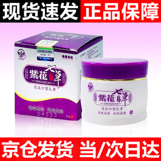 Purple flower seven grass transdermal antibacterial cream for adults with itchy skin, external use, itchy hands and feet, genuine 25g/bottle 1 bottle