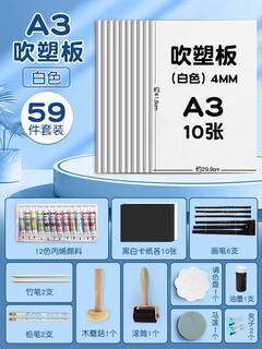 Shanbai art papel de moldeo por soplado especial juego de impresión a4 8k de alta densidad 1 mm de espesor tablero de 4 mm pintura estudiantes de escuela primaria material de tinta a3 tablero de moldeo por soplado para niños tablero de espuma de cartón de moldeo por soplado tablero de moldeo por soplado a3 blanco/juego de 59 piezas (cartón blanco y negro + pintura acrílica)