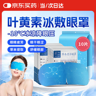 Unicon ice eye mask, lutein eye patch, cold compress for fatigue, dry eyes, blurred vision, improves eye fatigue, soothing artifact, trial pack of 10 patch, cool ice eye patch for sleeping, blackout, sleeping, students and teenagers, 10 patches/bag