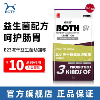Both cat food, full price freeze-dried probiotic cat food, intestinal care, duck meat, squab and pigeon double cat food, cat staple dry food, intestinal care e23 freeze-dried kitten food 11.3kg