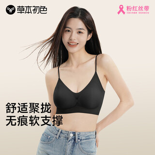 草本初色内衣女无痕2025年春夏款无钢圈大胸显小胸聚拢百搭背心式 黑色 M