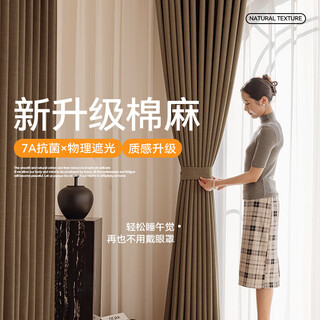 Jinchan curtains blackout bedroom living room balcony antibacterial curtain track hook curtain fabric mocha mousse 300*270