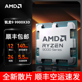 Amd r9 9950x3d 9900x/9800x3d 9700x r7 7800x3d new boxed cpu processor amd r9 9900x3d new loose chip