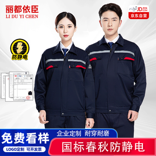 Lido yichen anti-static spring and autumn work clothes suit men's long-sleeved labor insurance suit electrician power grid wear-resistant breathable labor insurance suit can be customized