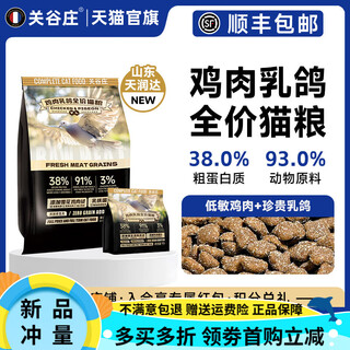 Guanguzhuang squab full price cat food 500g chicken and meat floss adult cats and kittens trial 20jin jin is equal to 0.5kg general staple food 10kg gold chicken squab cat food lactoferrin + after 500g sf express