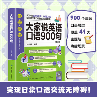 3 volumes in total, a complete collection of commonly used english spoken expressions used by foreigners. the content of single-sentence spoken conversations is practical, that is, 900 spoken english sentences that everyone speaks.