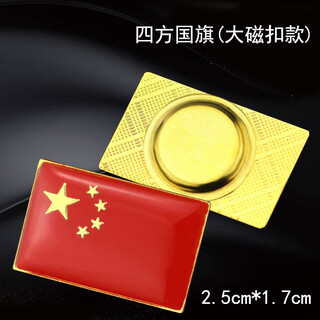 Mrs win (mrs win) chinese five-star red flag badge crystal epoxy metal badge cap emblem collar emblem business brooch collection commemorative square flag (2.5cm) large magnetic buckle