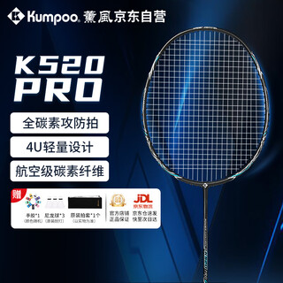 薰风（KUMPOO）羽毛球拍k520pro全碳素超轻攻防拍熏风初学训练比赛单拍黑色