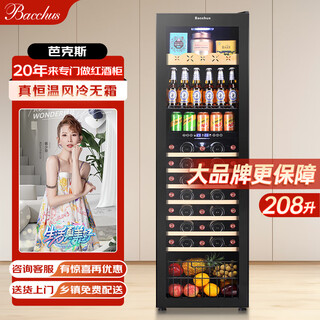 Bacchus wine cabinet ice bar dual temperature constant temperature moisturizing home living room air-cooled frost-free refrigerated fresh-keeping cabinet compressor refrigeration display cabinet wine tea beverage yc-208b