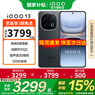 Vivoiqoo13 mobile phone, state subsidy, snapdragon 8 extreme edition, self-developed e-sports chip q2, new 5g, 6150mah long battery life, 144hz gaming e-sports phone, track version, 16gb+512gb, full netcom, state subsidy exclusive version