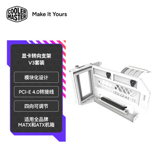 Coolermaster graphics card steering bracket v3 white set (applicable to all brands of matx and atx chassis/modular design/pci-e 4.0 adapter cable)