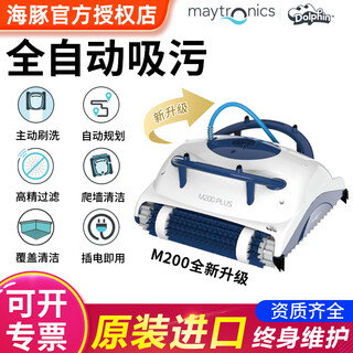 Maytronics american dolphin sewage suction machine underwater vacuum cleaner turtle robot fully automatic cleaning sewage suction machine m200 puls upgraded m200puls fully automatic sewage suction machine