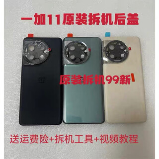 Oppo is suitable for oneplus 1+11 original disassembled back cover glass and original factory oneplus 11 mobile phone back case battery cover back case oneplus 11 original back cover (muyanxing) with frame but without lens