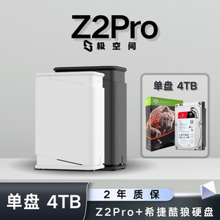 极空间NAS家用网络存储器智能主机全能Z2Pro双盘适配iPhone个人备份私有云硬盘家庭云存储服务器 【单盘 4TB】希捷酷狼硬盘+Z2Pro全功能