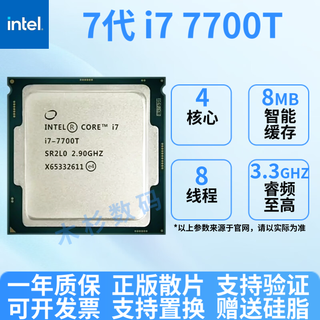 英特尔67/89代6600散片7100散片8700k9900k英特尔酷睿CPU处理器正版散片 7代 i7 7700T 正版拆机散片