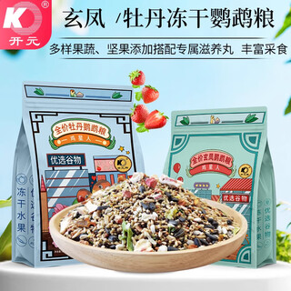 Kaiyuan chicken star fruit parrot food cockatiel special bird food feed peony xuanfeng nutrition full price bird food h cockatiel food 700g*2 bags