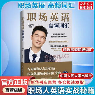 Workplace english high frequency vocabulary barry china renmin university press book