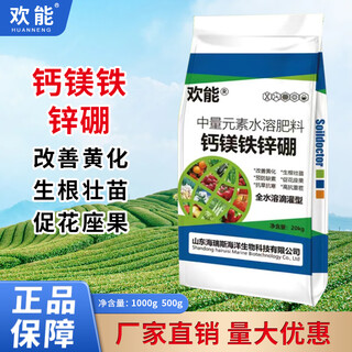 Huaneng calcium magnesium boron zinc iron trace element water-soluble fertilizer boron zinc iron magnesium potassium calcium fertilizer for rooting and strengthening seedlings organic granular fertilizer calcium magnesium boron zinc iron 20kg*1 bag