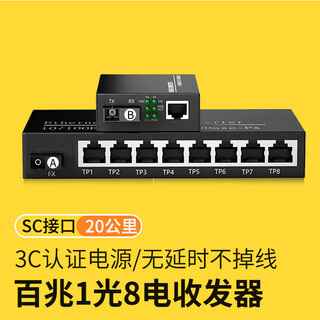 Fiberfly gigabit fiber optic transceiver a pair of gigabit single-mode fiber optic transceiver gigabit multi-mode dual-fiber 100m optical transceiver one optical 4 electrical 8 electrical optical-to-electrical converter fiber optic docking connector 100m 1 optical 8 electrical + 1 optical 1 electrical 25 kilometers (1 pair)
