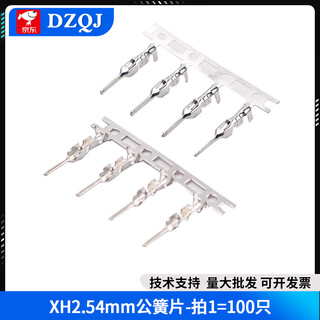 Xh2.54 crimp terminal ch/vh3.96/ph2.0/kf2510/sm/1.25/5557 dupont xh2.54mm male-shot 1=100 pieces no specifications