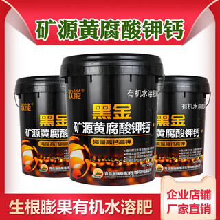 Huaneng mineral source potassium fulvic acid black gold version universal genuine water-soluble fertilizer melons, fruits and vegetables to root and strengthen seedlings to regulate soil black gold 20kg*1 barrel