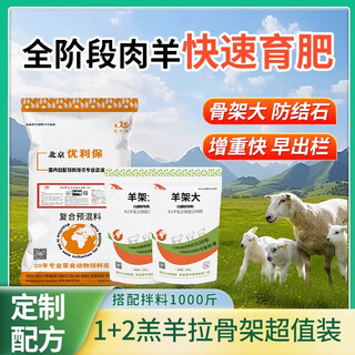 Yingmeier yingmeier lamb premix pulled lamb precision opening material skeleton special fattening and weight gain 1+2 sheep strengthening bone and fat combination upgrade combination