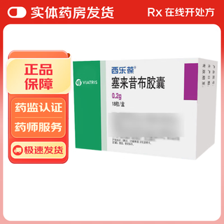 Celebrex celecoxib capsules 0.2g*18 capsules 3 boxes