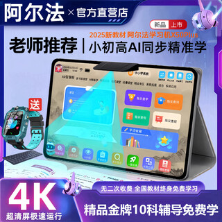 Alpha number one star alpha intelligent learning machine from first grade to high school tablet pc student english reading machine online class tutoring machine new 12 4k speed running + star silver 512gb original authentic authentic teaching materials for free