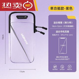 Running cell phone arm bag, outdoor fitness bag, men's and women's crossbody universal arm bag, sports single function model - purple