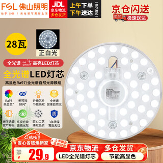 Foshan lighting (fsl) led ceiling lamp wick modification lamp panel ra97 high display full spectrum module replacement lamp panel light source full spectrum 28w/positive white light