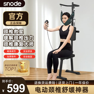 Snod electric cervical traction device, household cervical traction chair, cervical spine stretcher, hanging cervical spine corrector, foldable electric model/cervical spine uniform traction, for elders