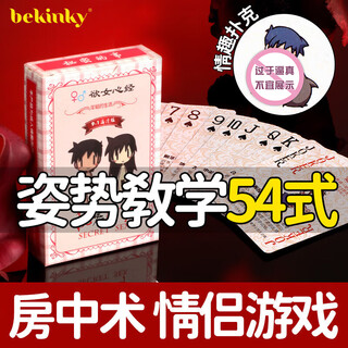 Must-sm sex toys, props, games, poker cards, couple toys, interactive chess and card games, super dirty sex positions