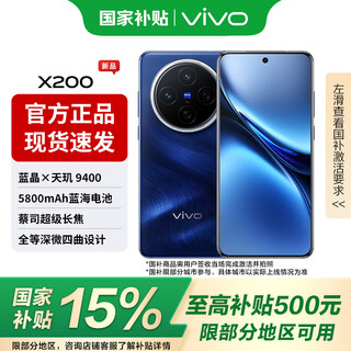 Vivo x200 state subsidy blue crystal dimensity 9400 zeiss super telephoto sapphire blue 16gb+1tb