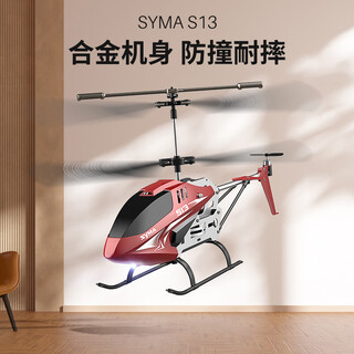 SYMA司马S13遥控飞机小型合金定高版直升机男孩玩具儿童生日礼物