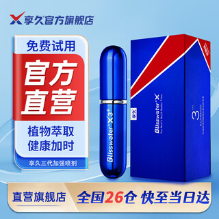 Xiangjiu 3rd generation men's delay xiangjiu 5th generation men's delay spray ring wet wipes external use divine oil adult sex toys xiangjiu 3rd generation enhanced edition + free delay wet wipes trial pack men's delay