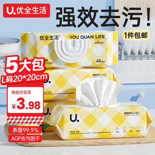优全生活厨房用纸湿巾5大包纸巾懒人抹布去油污一次性洗碗布清洁擦桌子