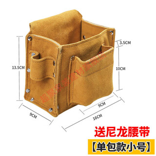 Meikejie double-layered cowhide nail bag, special wear-resistant belt-type waist bag for construction and woodworking nail pockets, multi-functional waist pocket tool bag, single pocket small size (free nylon belt)
