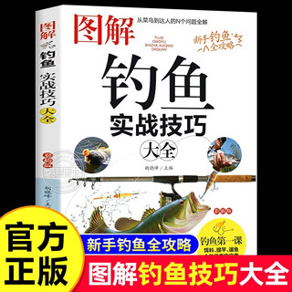 Illustrated fishing practical skills illustrated fishing knowledge illustrated basics and practical practices for beginners practical guide to common fishing techniques for sea fish