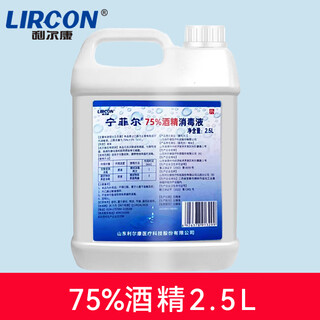 Lierkang 75% alcohol household skin wound sterilization object surface disinfection vat 75% ethanol disinfectant 2.5l