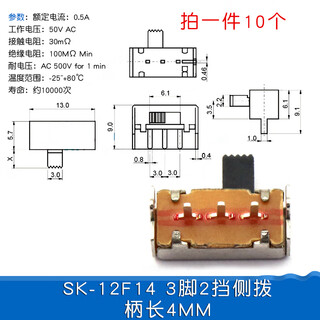 Dafurui toggle switch single and double row in-line horizontal small micro power switch sliding gear pull wave band 2 gear 3 sk-12f14 3 feet 2 gear side dial handle length 4mm (10 pieces)