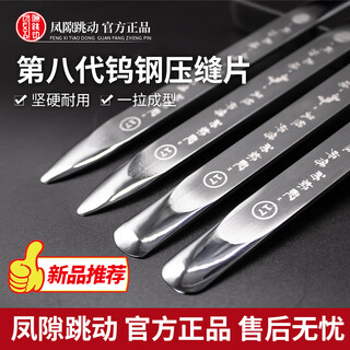 Feng gap jump ceramic tile beauty seam tool tungsten steel sheet feng gap jump eighth generation high density tungsten steel pressure seam sheet 17 wide single mirror super flat seam + inner corner