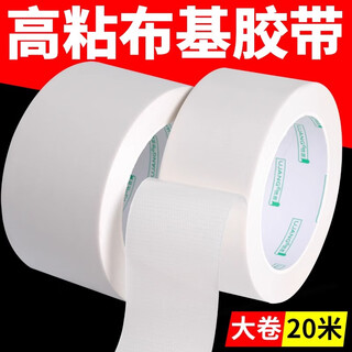 Youjiang cloth-based tape, strong glue, strong high-viscosity carpet tape, decoration film, door and window protection, special windproof, waterproof, traceless sealing tape, white 4.8cm*20m